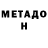 МЕТАДОН VHQ who_is_marcus