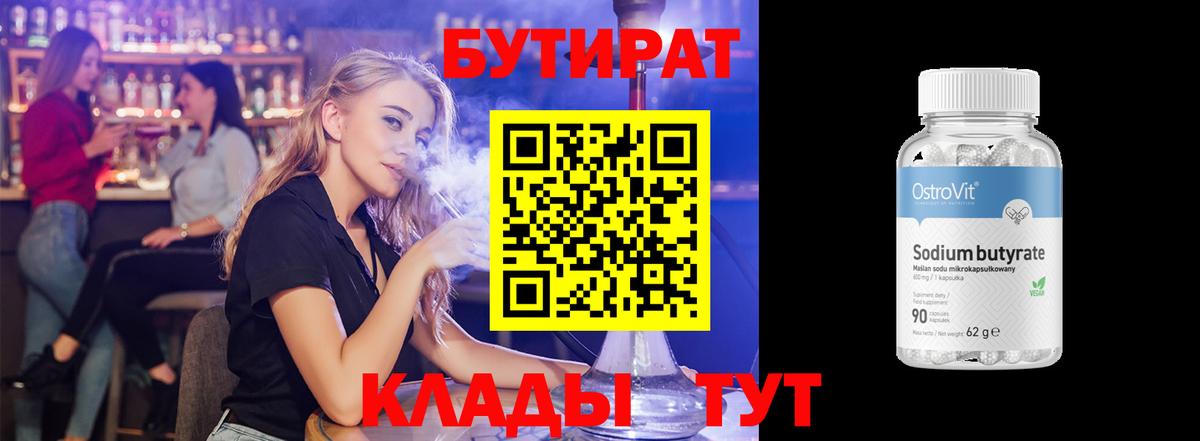 БУТИРАТ вода Муравленко