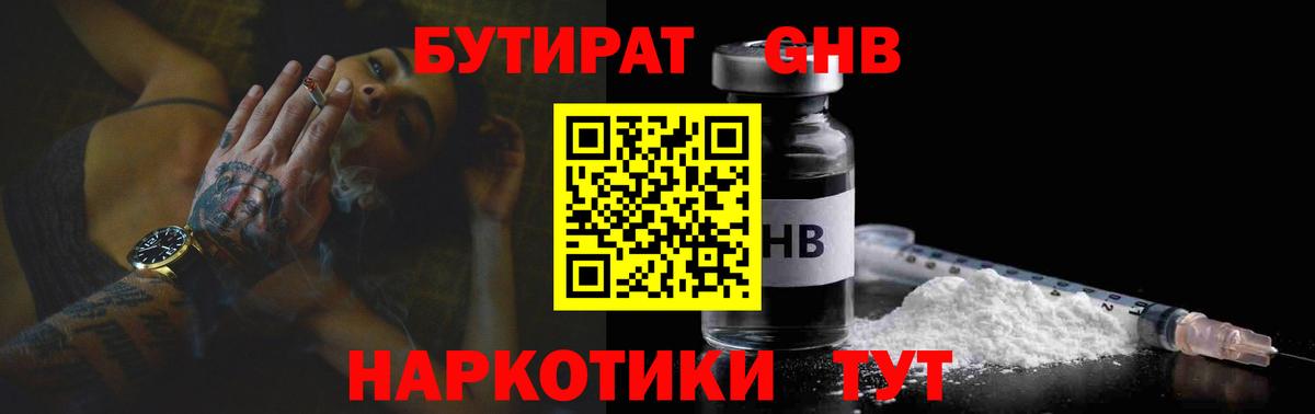 Бутират жидкий экстази  Вход с VPN  БУТИРАТ  Муравленко 