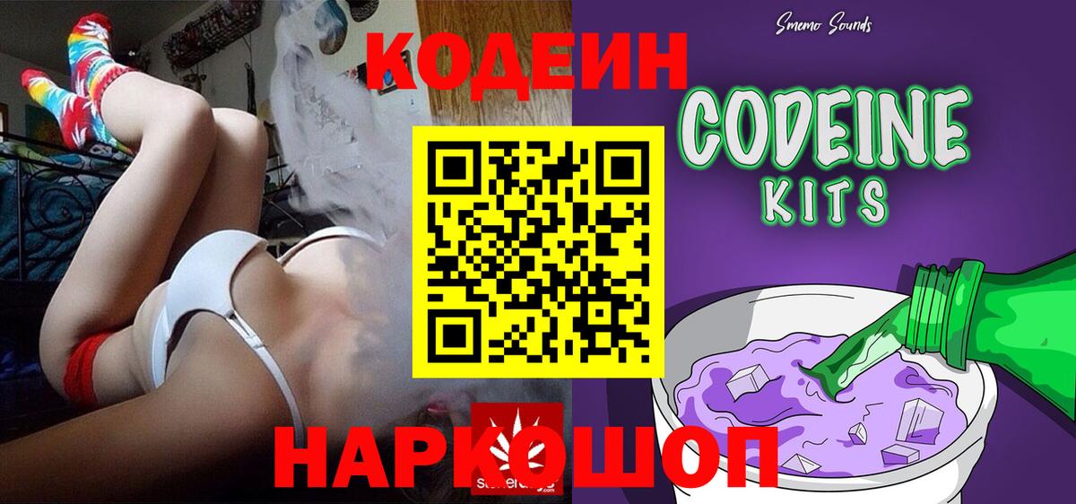 Муравленко  Codein напиток Lean (лин)  Вход с VPN  Codein напиток Lean (лин) 