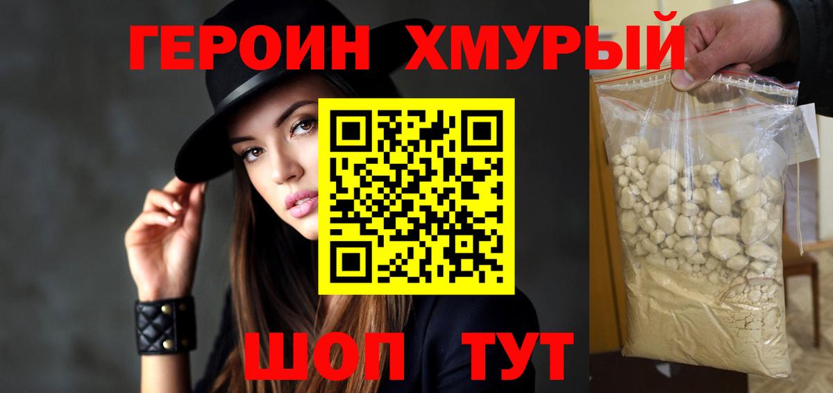 Муравленко  Героин хмурый  ГЕРОИН  Вход с VPN 